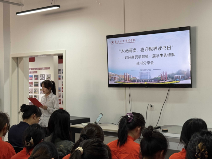 学院资讯 | 财经商贸学院成功举办第一期“寻光·阅见”系列读书分享会 第 2 张